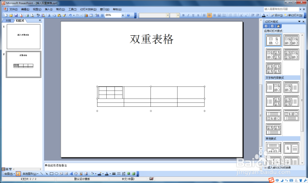 ppt中表格插入表格