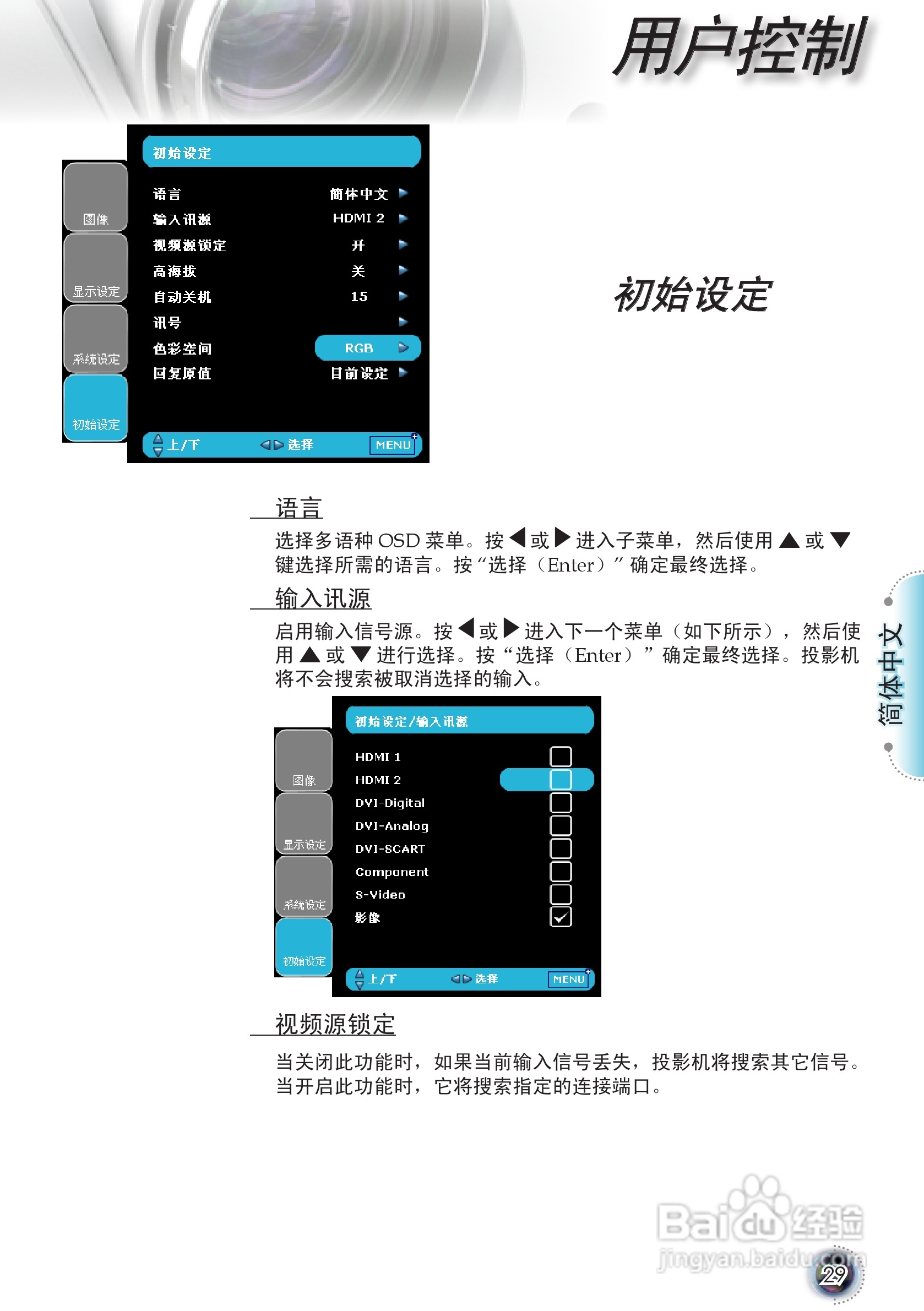 奥图码 HD8055投影机说明书:[3]