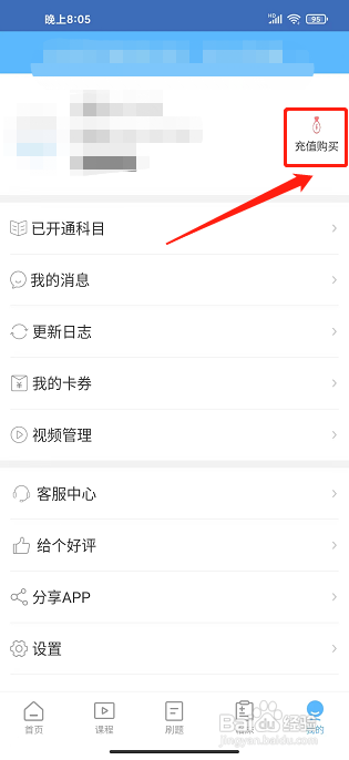医学考试宝典APP如何激活充值码？