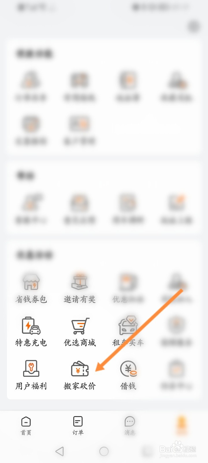 货拉拉软件怎么进行订单共享