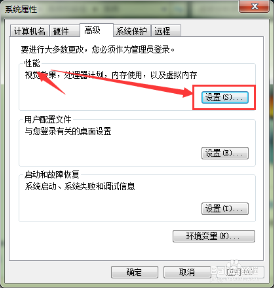 关闭Windows7不需要效果提升系统运行速度