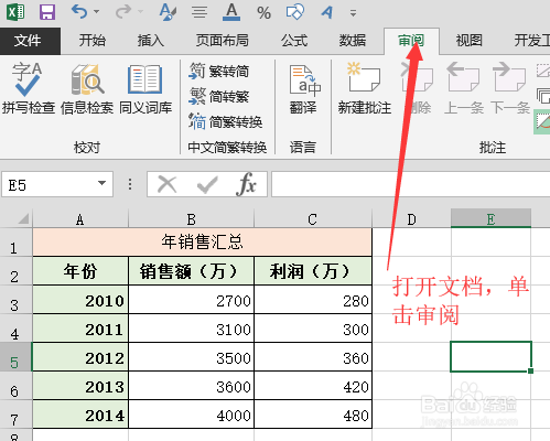 <b>Excel-如何对工作表设置密码保护</b>