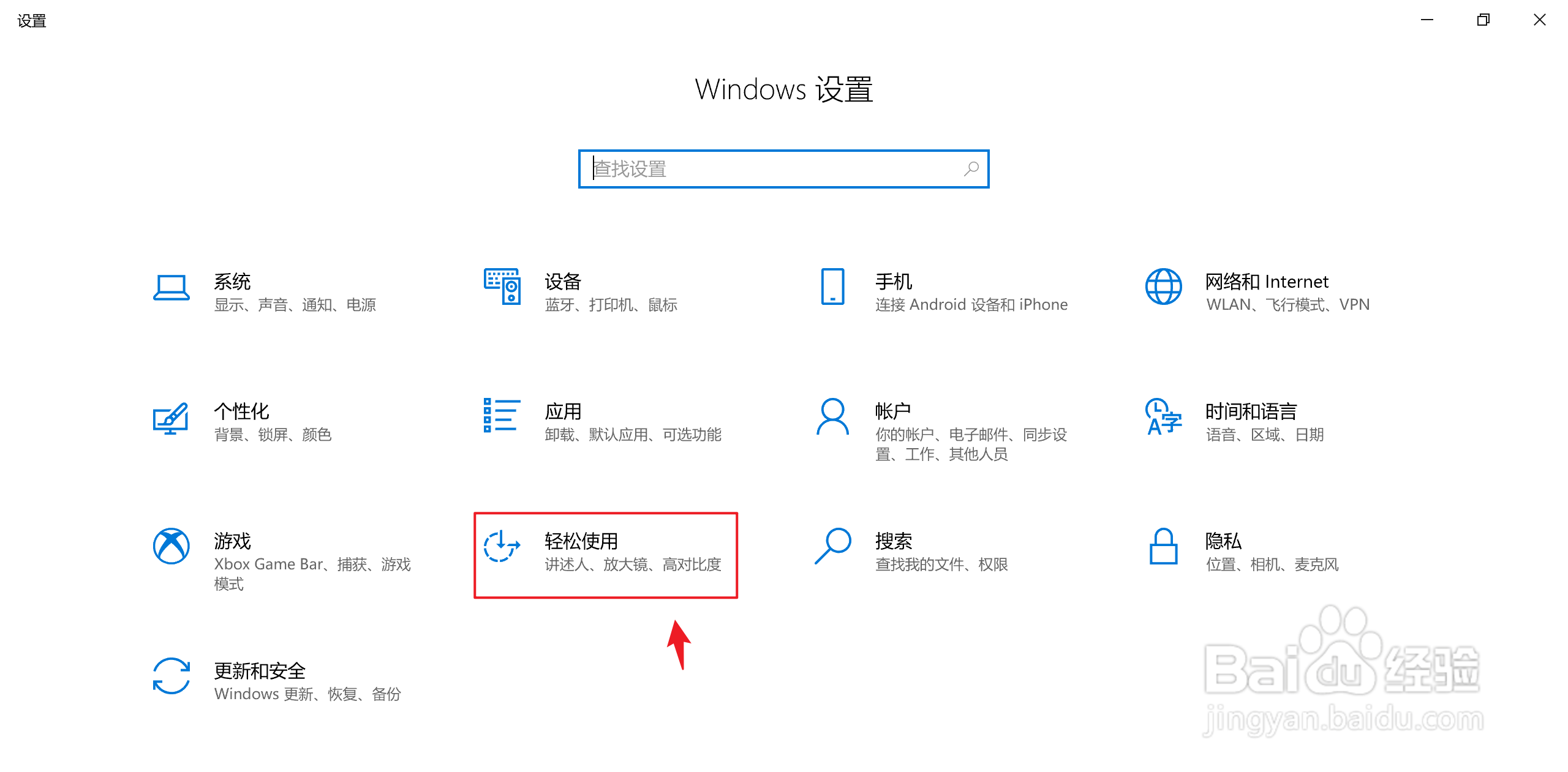 Win10如何打开屏幕键盘