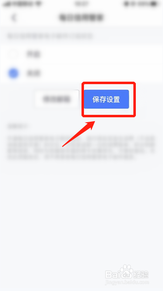 掌上生活如何关闭每日信用管家电子邮件订阅功能