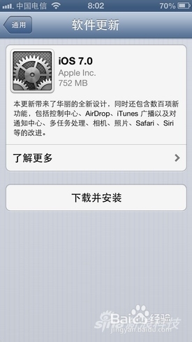 如何升级全新苹果iOS 7系统