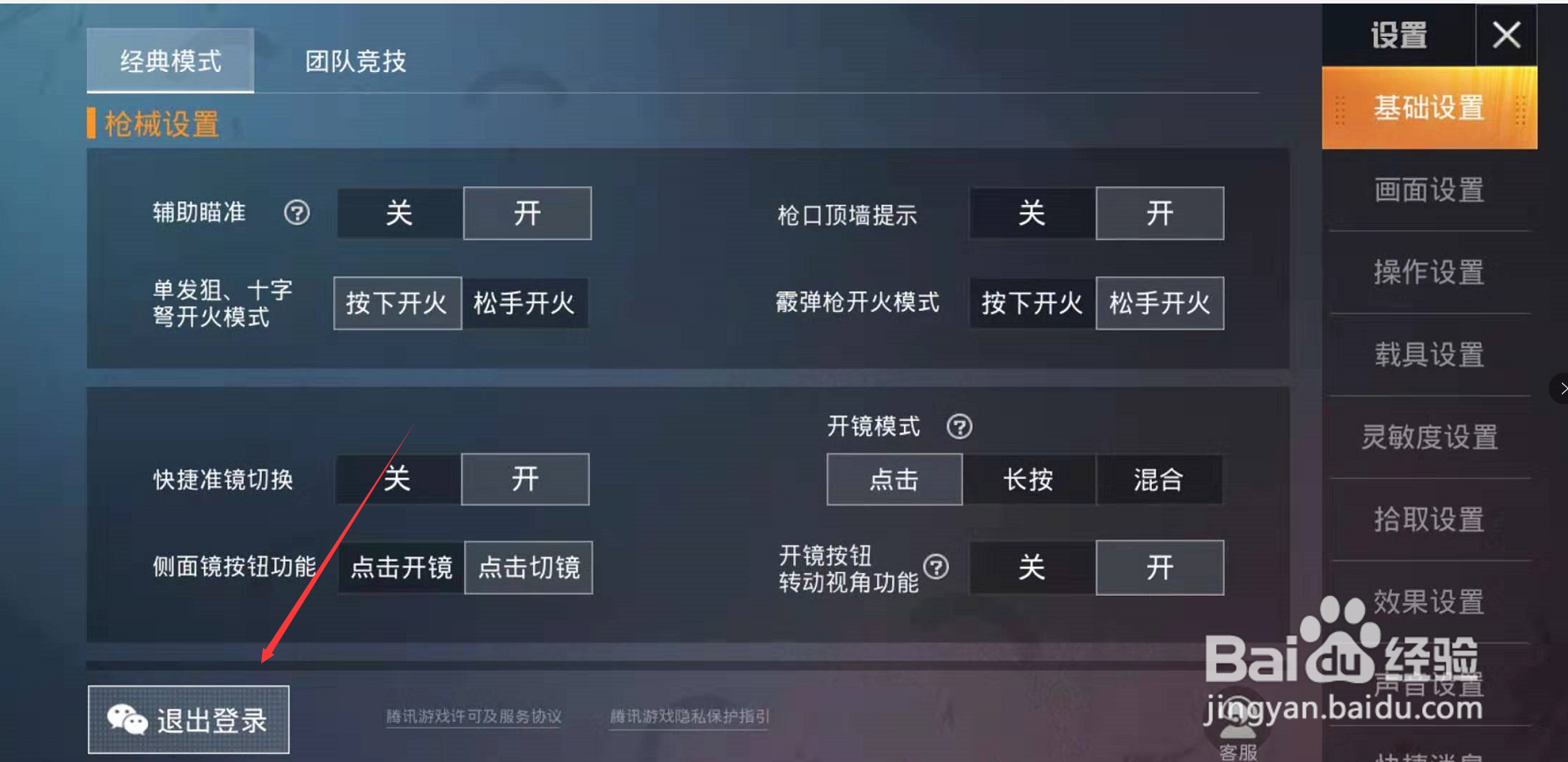 如何切换和平精英账号？