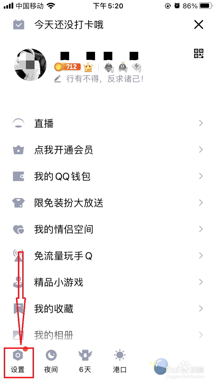 如何关闭手机QQ的好友互动标识