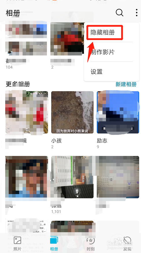 华为手机如何隐藏相册