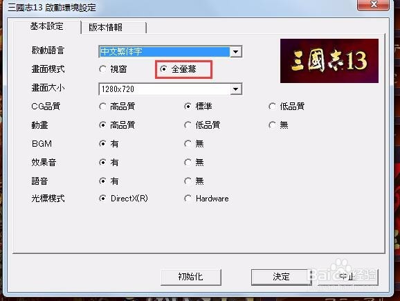 三国志13怎么全屏