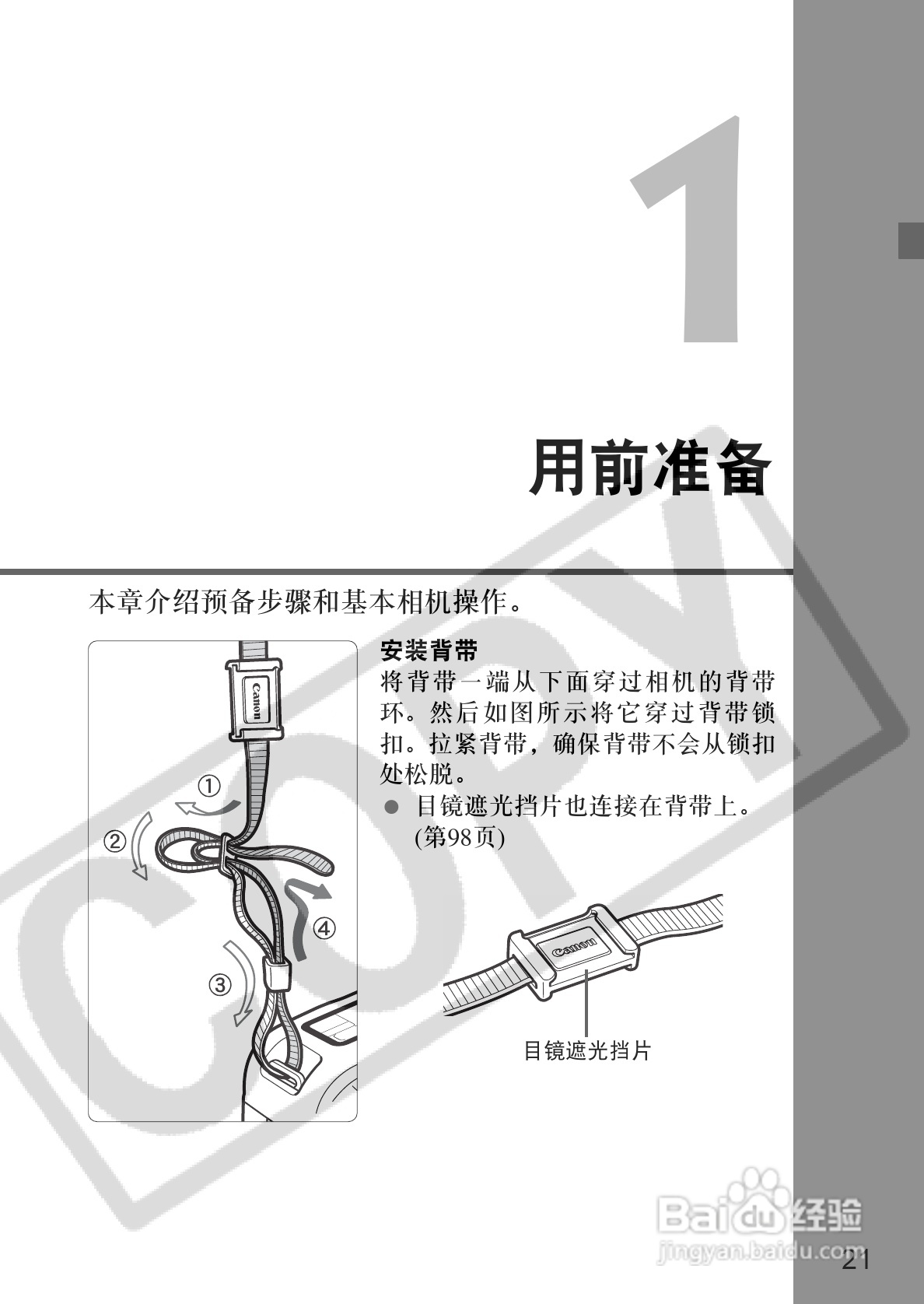 佳能EOS-5D相机使用说明书:[3]