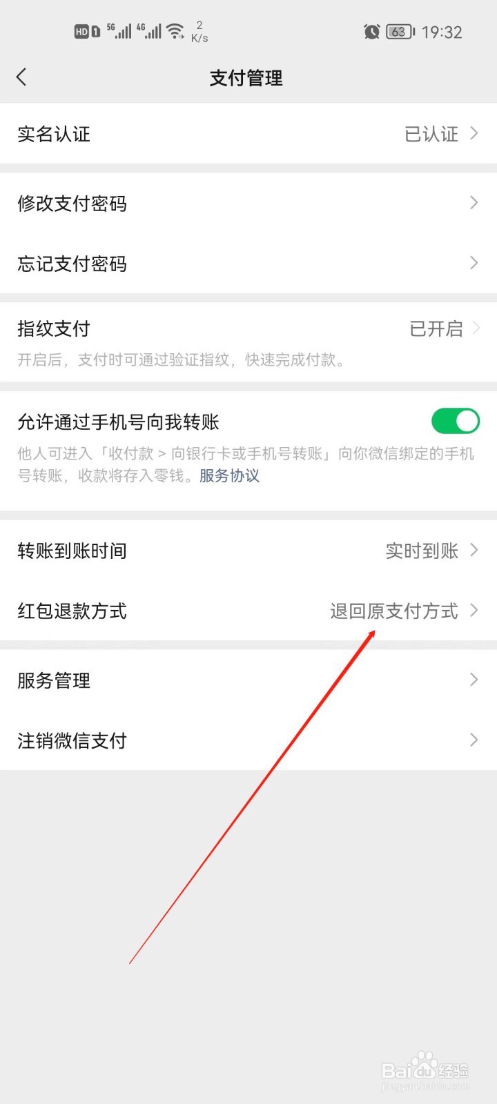微信红包退还方式怎么设置