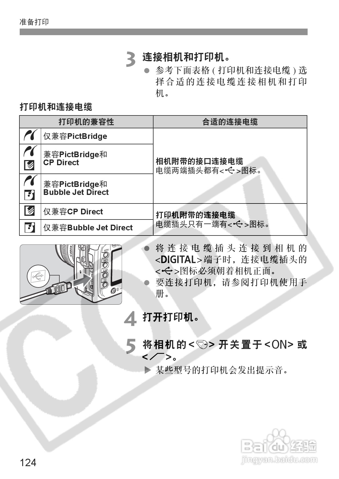 佳能EOS-5D相机使用说明书:[13]