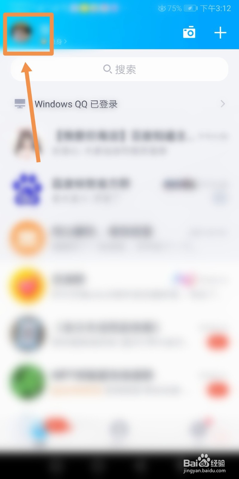 QQ如何开启特别关心消息定位