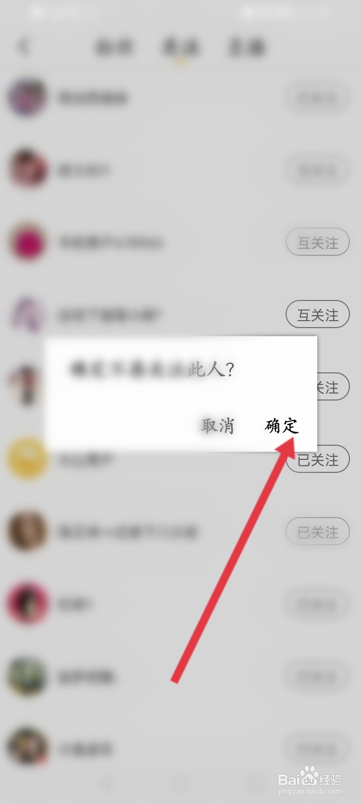 抖音火山版怎么取消关注