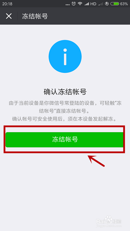 微信如何冻结微信号