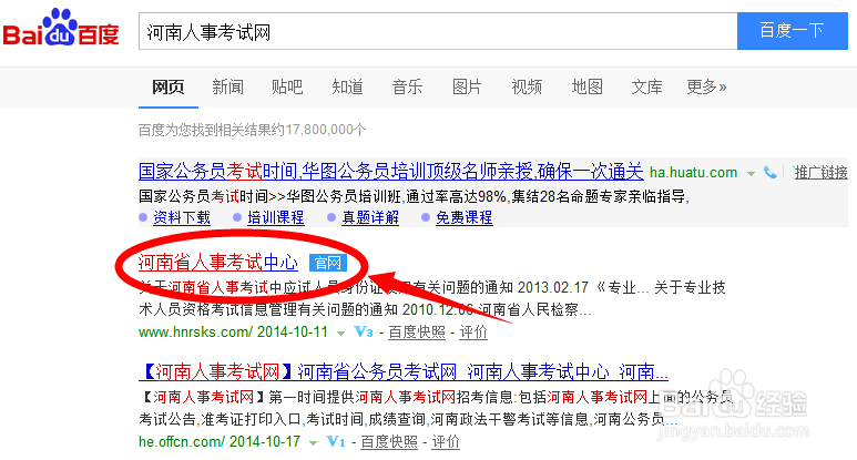 2014年河南二级建造师成绩如何查询