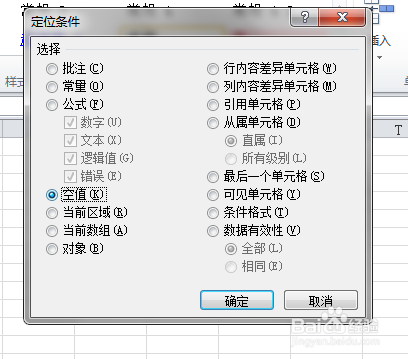 Excel表格如何一起删除所有空白行
