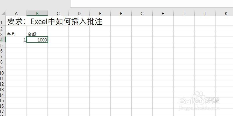 Excel中如何插入批注