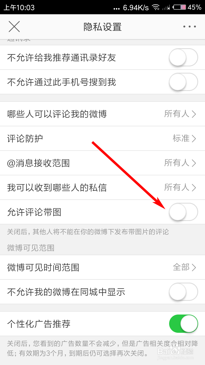 微博怎么设置允许评论带图