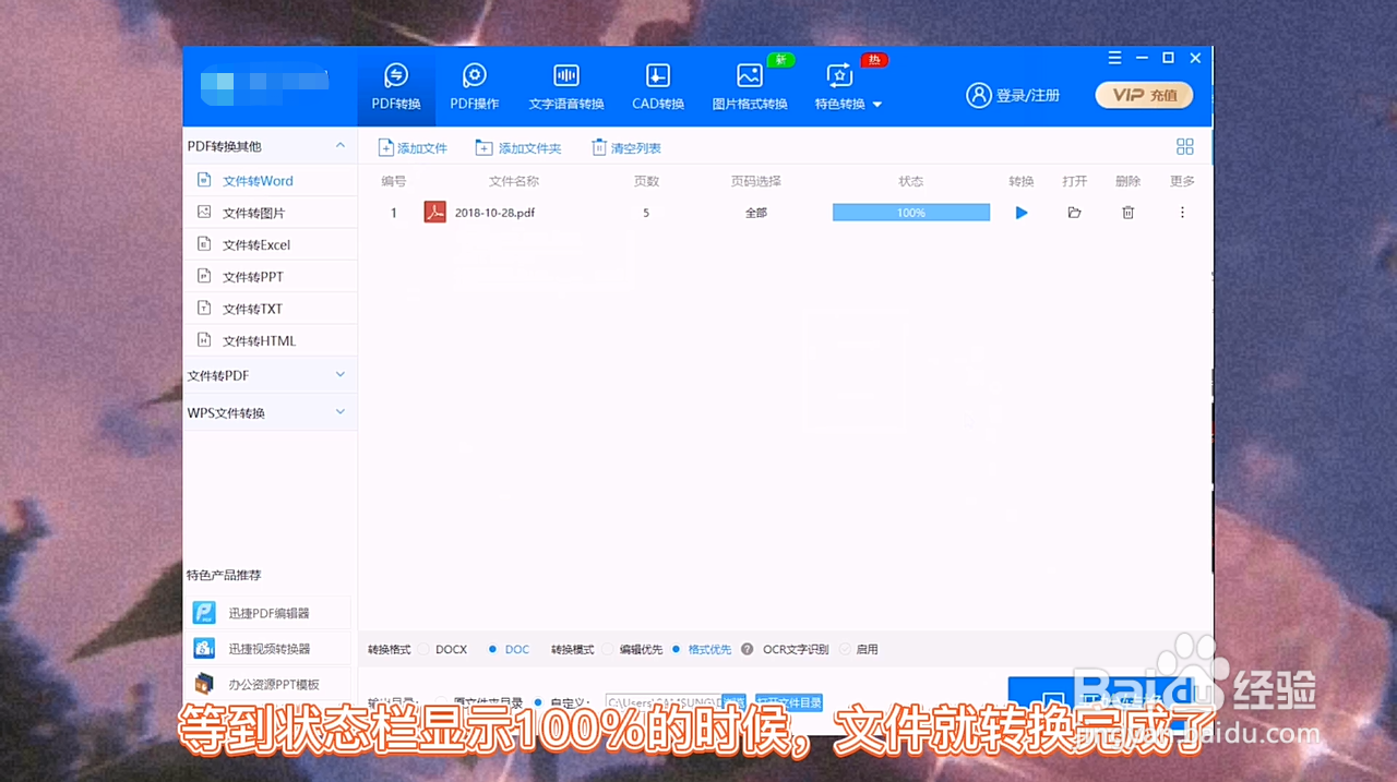 如何把pdf转成word