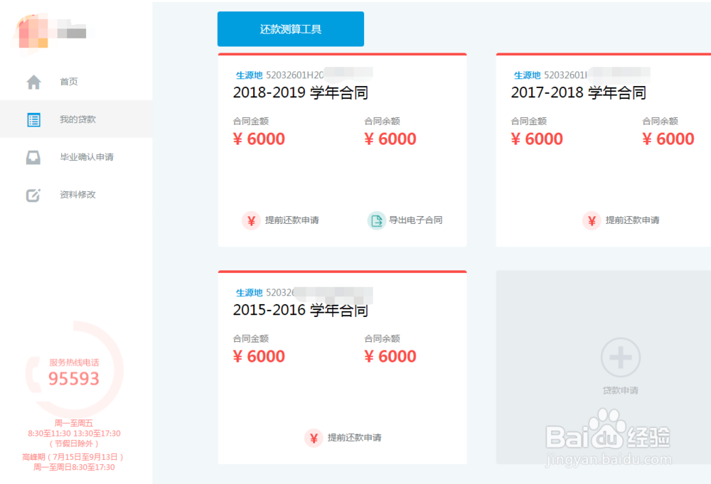 国家开发银行助学贷款怎么还款