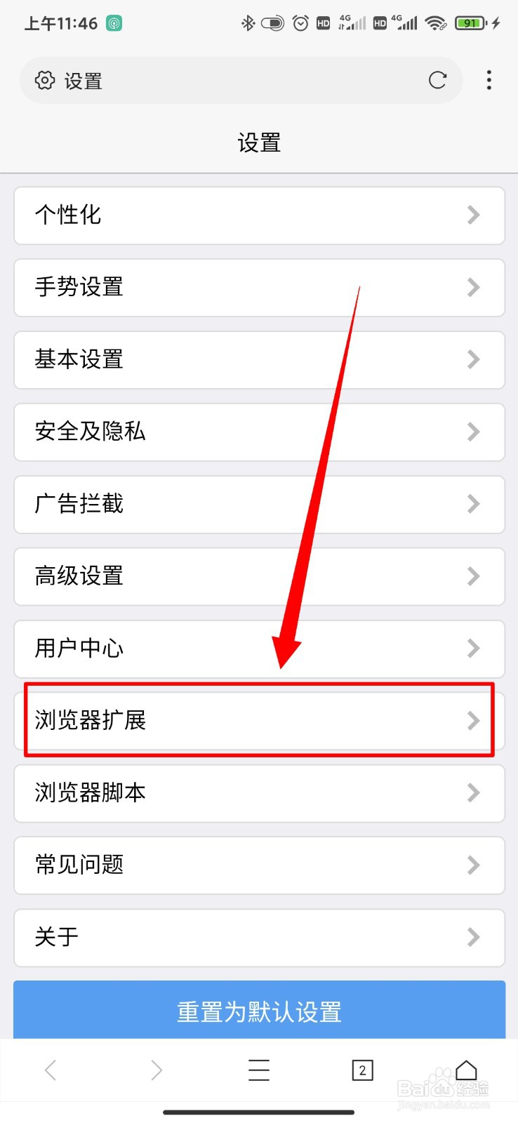 X浏览器怎么添加二维码增强版本插件