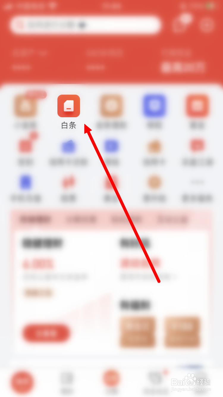 如何锁定白条账户