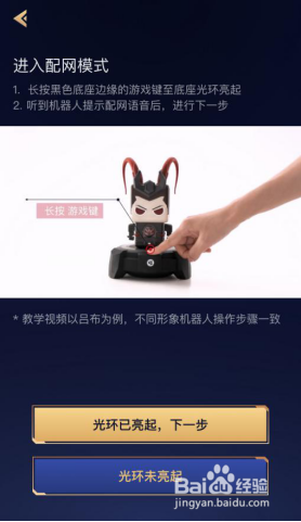 王者荣耀智能机器人如何连接网络，怎么使用？