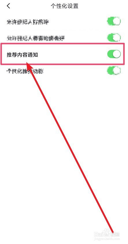 安居客APP怎么关闭推荐内容通知