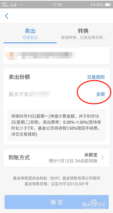 支付宝购买的基金怎么赎回