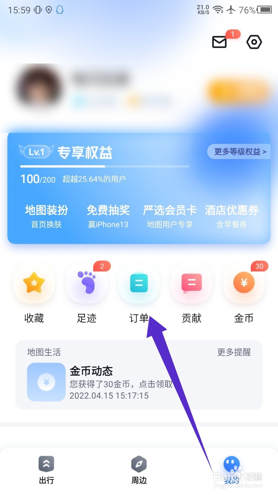 百度地图打车订单怎么查看