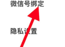 青藤之恋怎么绑定微信