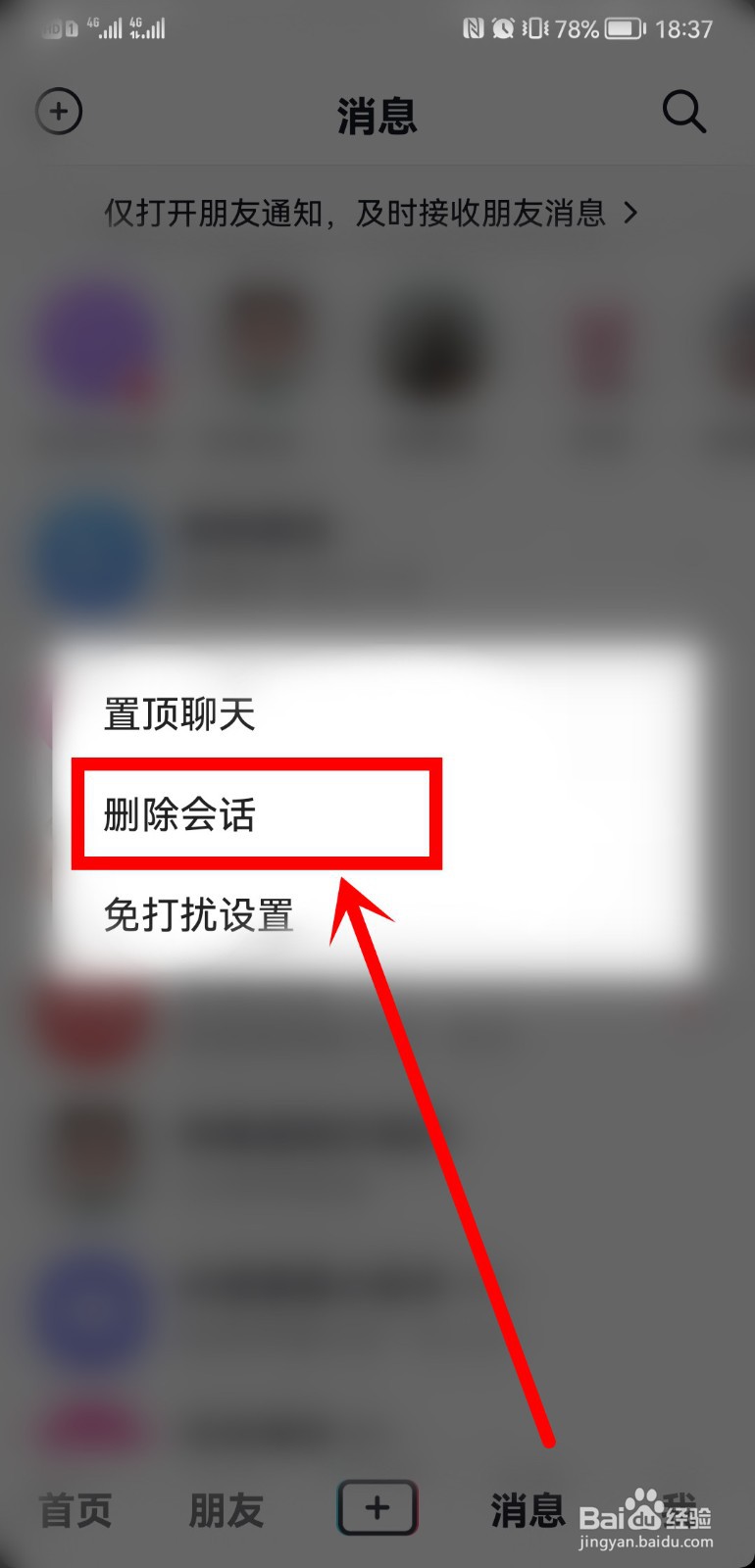 抖音的分享出现好友头像怎么删除