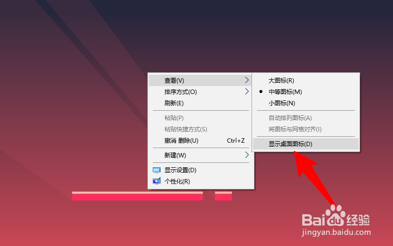 win10桌面上没有我的电脑图标