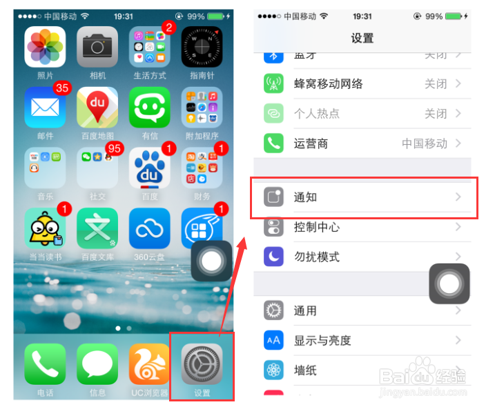 Iphone5s：[16]如何关闭消息推送