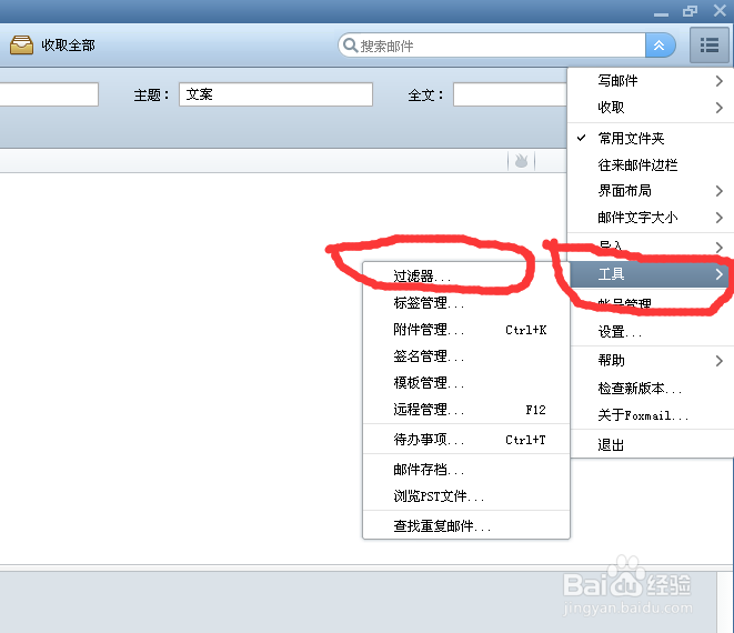 Foxmail 7.2版如何对收信进行自动分类