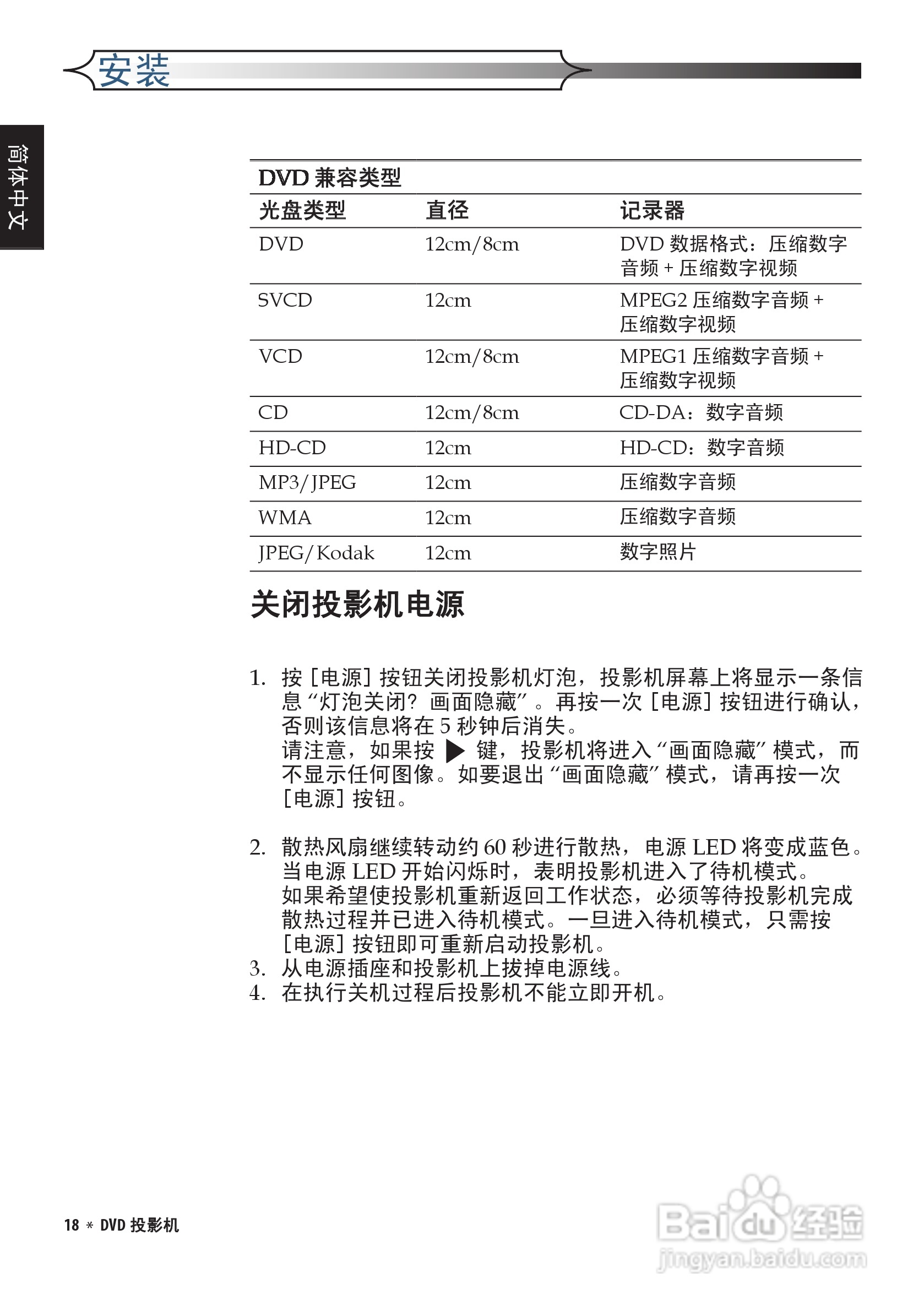 奥图码 DV10投影机说明书:[2]