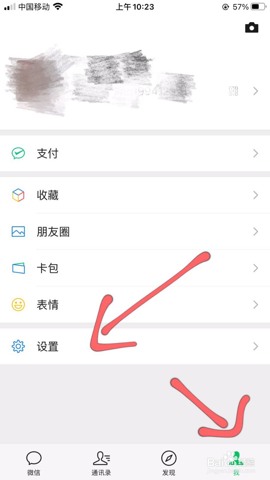 微信朋友圈如何设置三天可见