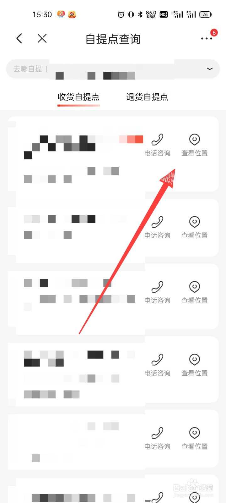 怎么查看附件的京东自提点
