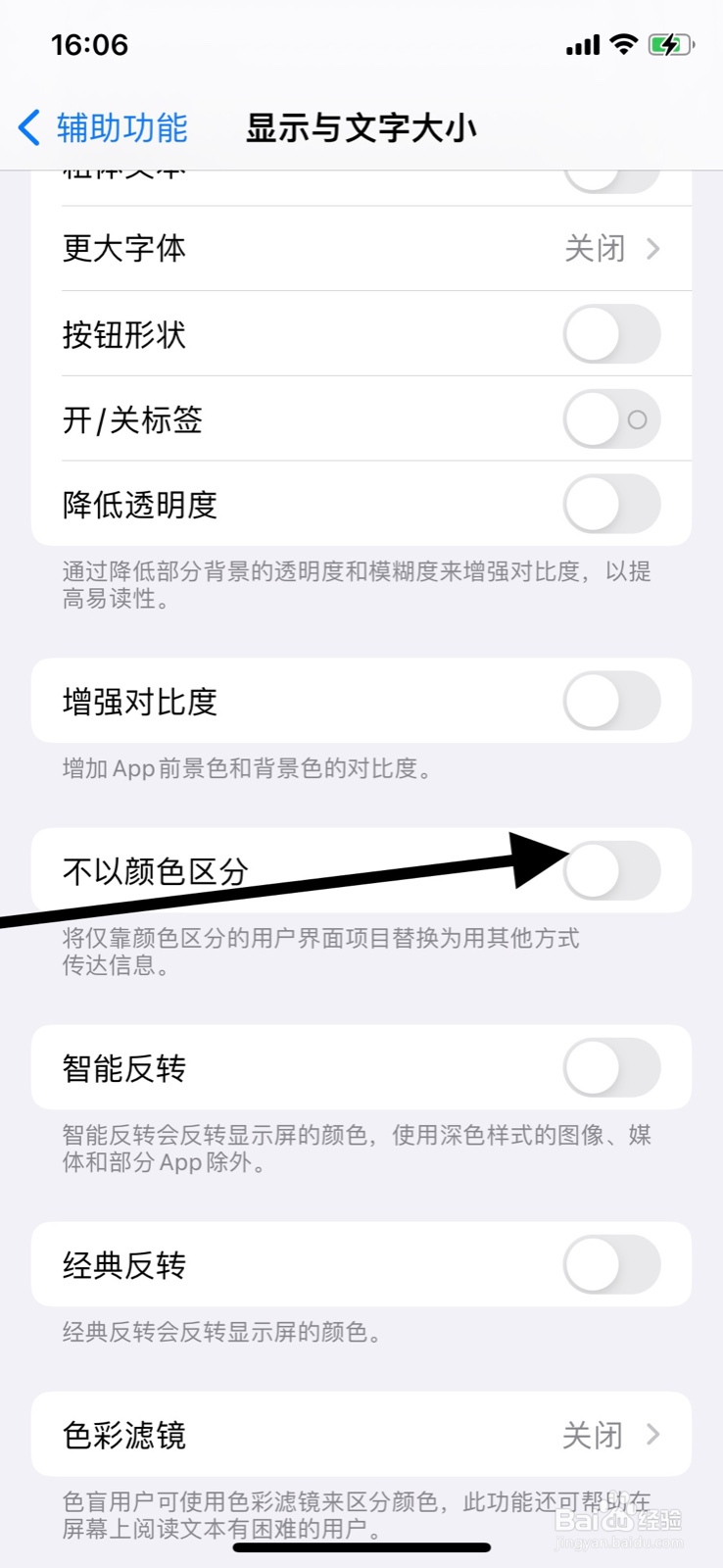 iPhone系统“不以颜色区分”功能怎样开启