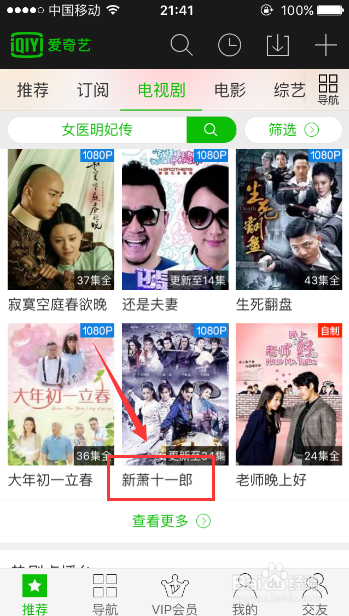 手机爱奇艺软件如何缓存视频