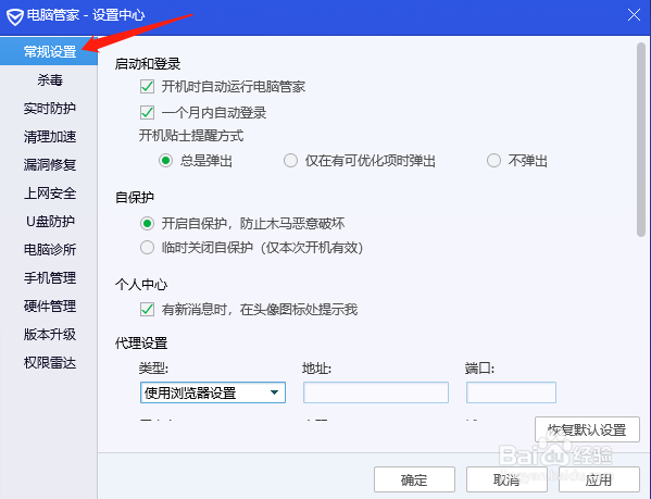 腾讯电脑管家怎样设置隐藏推荐信息显示
