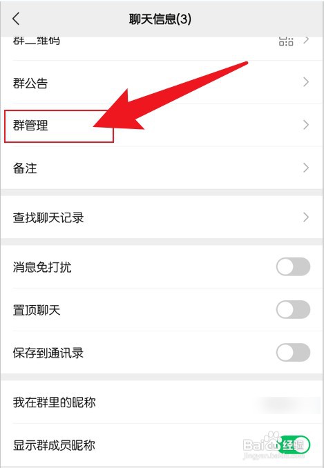 怎么才能把微信群解散了