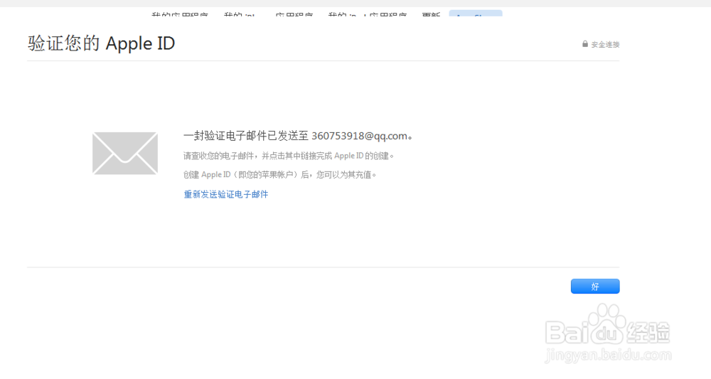 苹果手机iPhone6怎么注册Apple ID