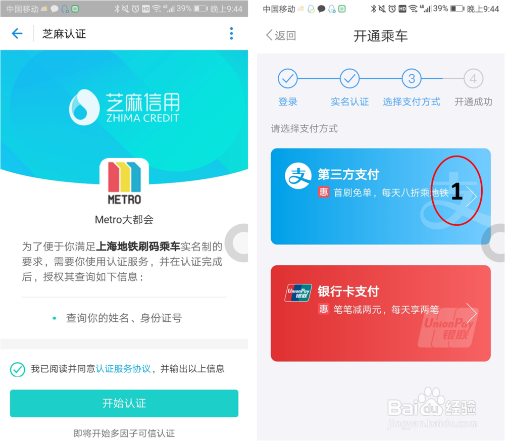 上海地铁如何通过刷二维码乘地铁