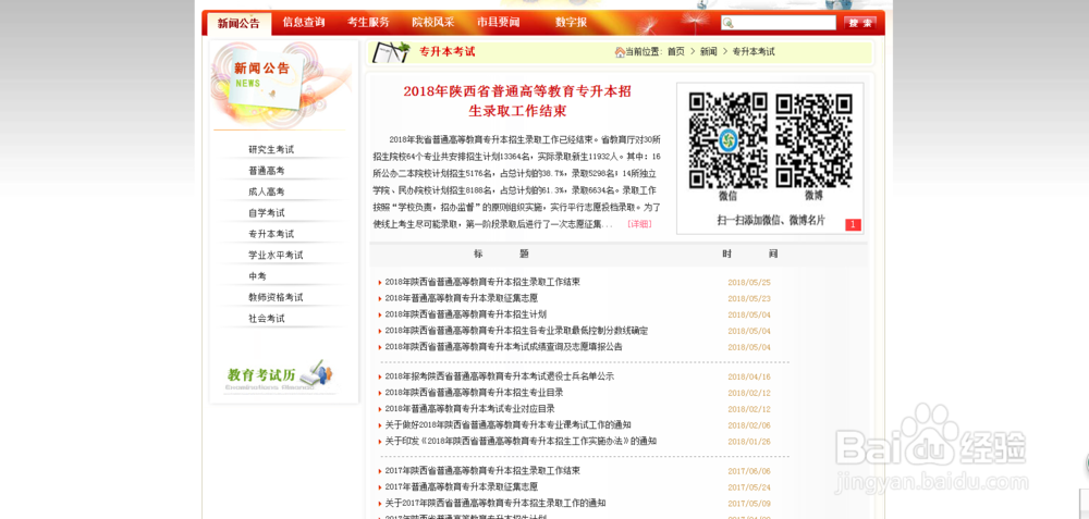 陕西省的专科生如何参加专升本？