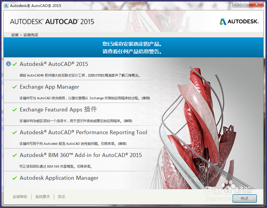 如何免费下载安装正版AutoCAD 2015(安装篇)