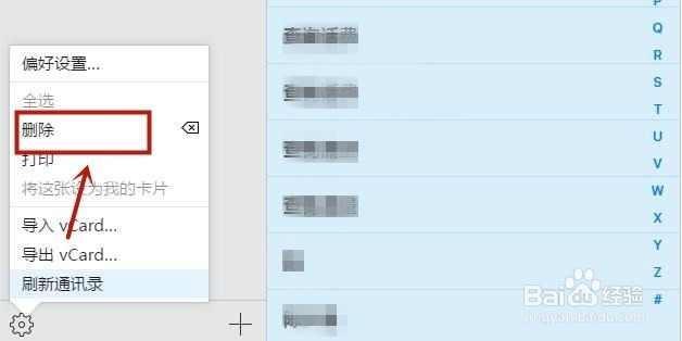 iPhone手机如何批量删除通讯录清空通讯录