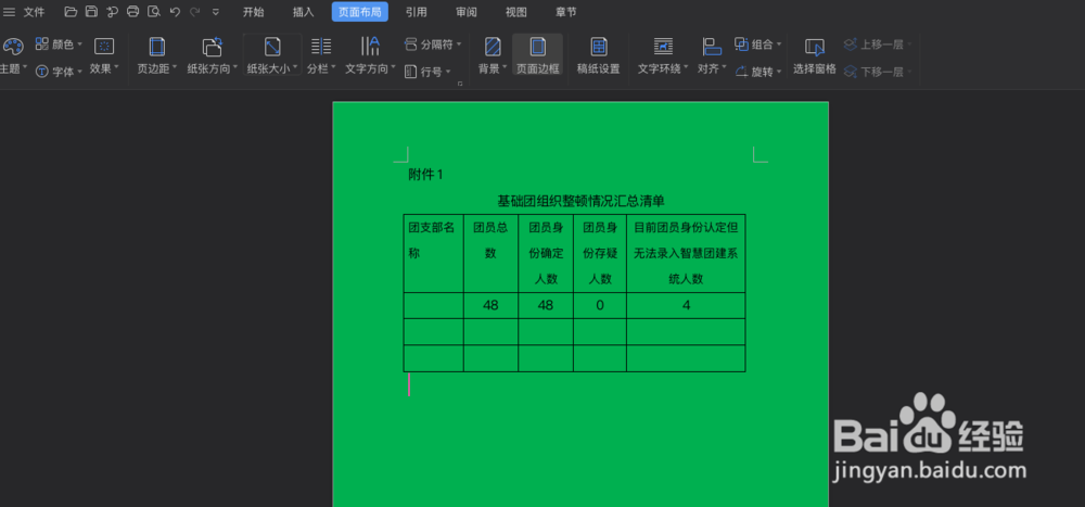如何更改word文档的背景颜色或设置图片背景?