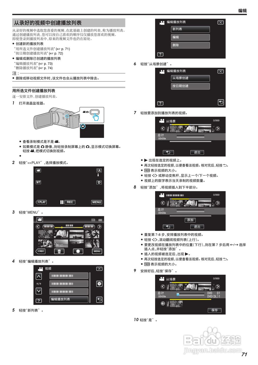 JVC GZ-E245型数码摄像机使用说明书:[8]
